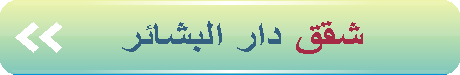 Al Bashayir